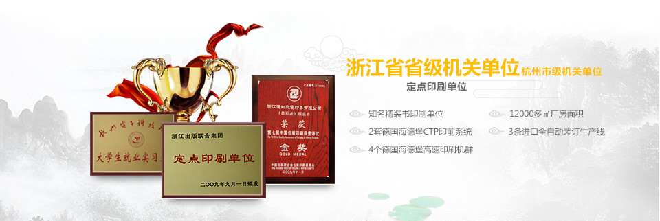 海虹彩?。赫憬∈〖?jí)機(jī)關(guān)單位與杭州市級(jí)機(jī)關(guān)單位的定點(diǎn)印刷單位