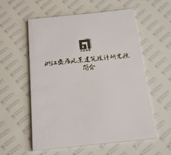 浙江安居風(fēng)景建筑設(shè)計(jì)研究院簡(jiǎn)介 企業(yè)宣傳冊(cè)印刷