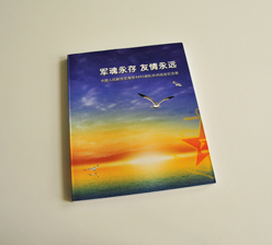 軍魂永存，友情長(zhǎng)遠(yuǎn)  鎖線膠裝書籍印刷